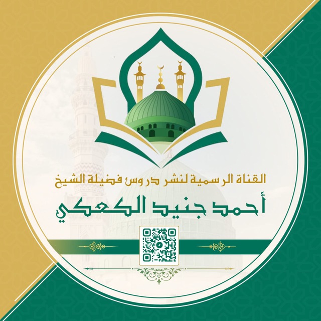 أحمد بن محمود جنيد الكعكي