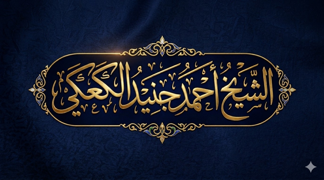 القول البديع للإمام السخاوي رحمه الله تعالى